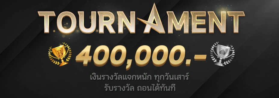จ อย หวย