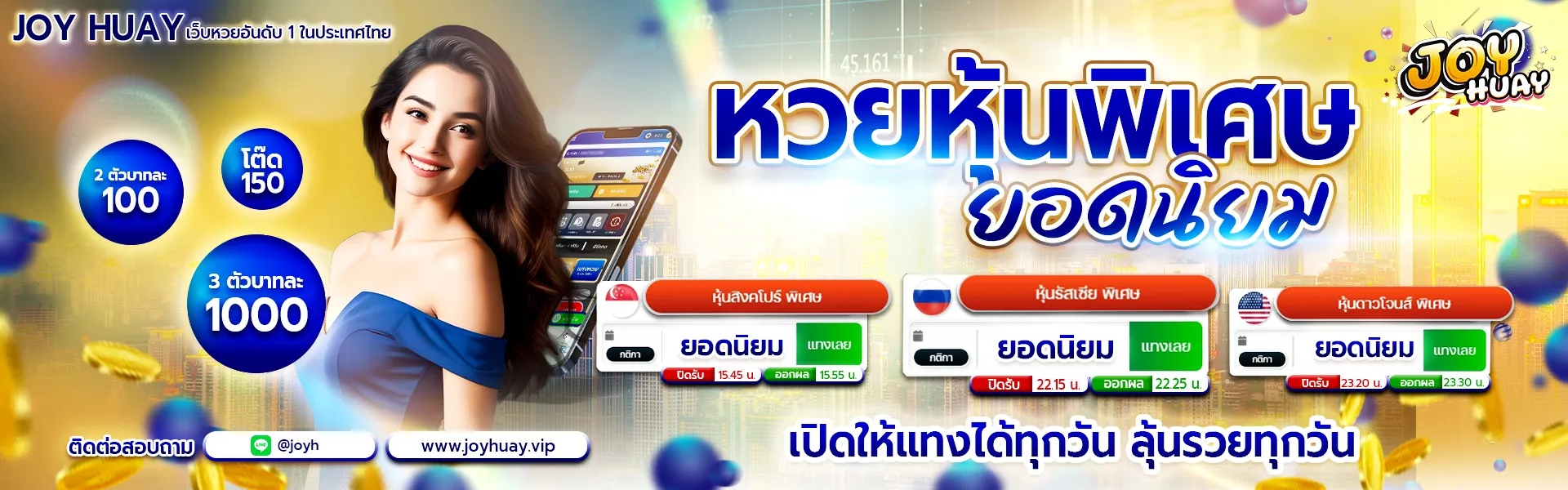 จ อย หวย