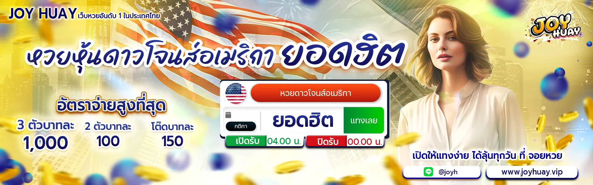 จ อย หวย