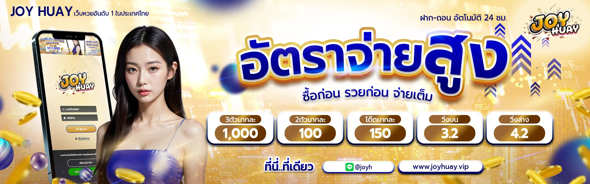จ อย หวย