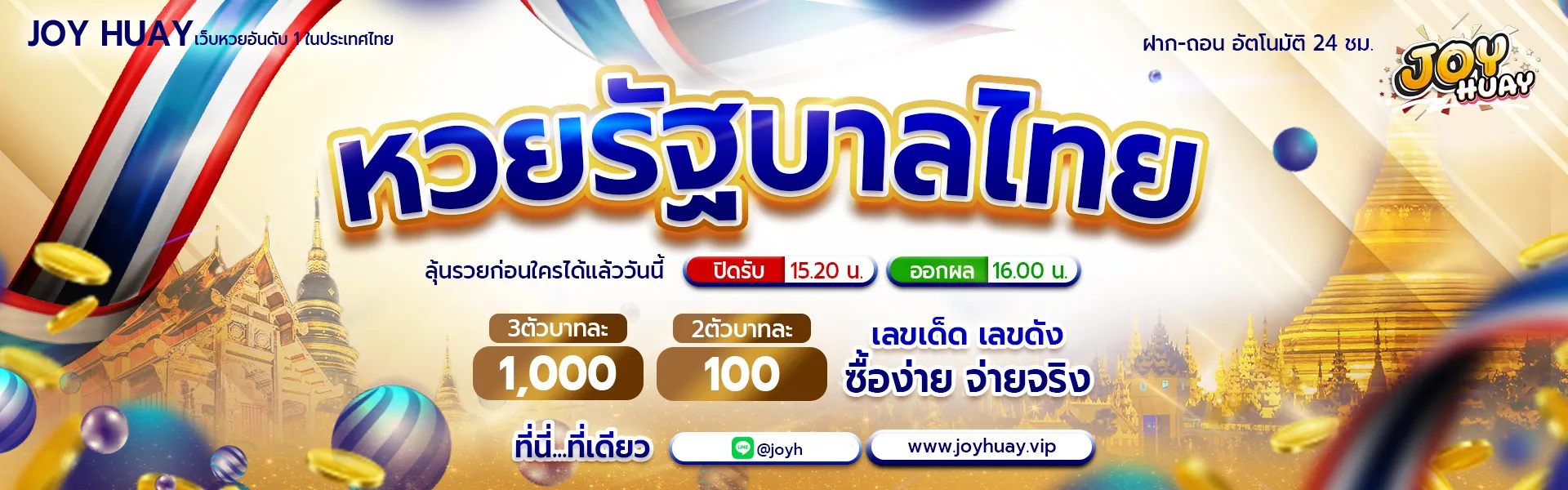 จ อย หวย
