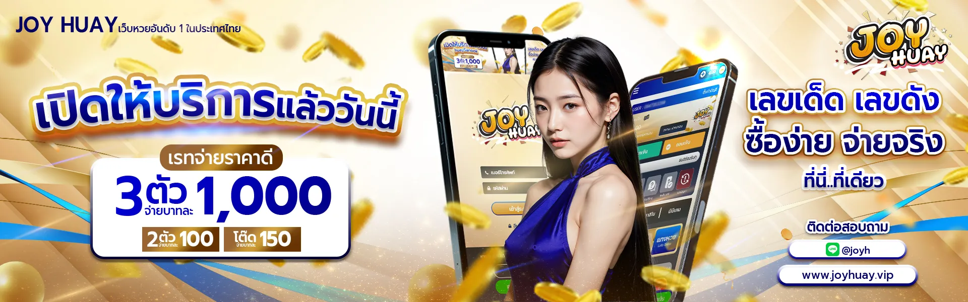 จ อย หวย